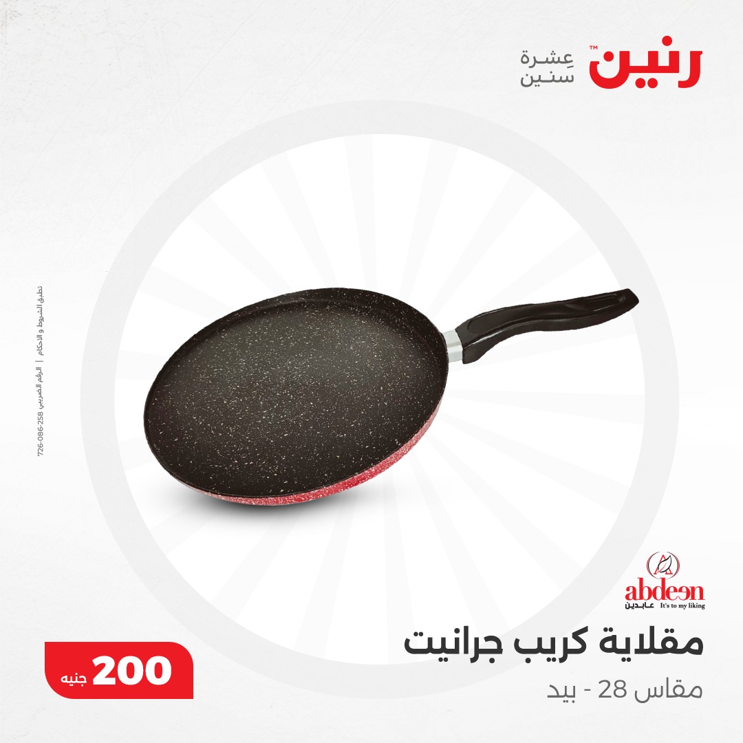 raneen offers from 8dec to 8dec 2024 عروض رنين من 8 ديسمبر حتى 8 ديسمبر 2024 صفحة رقم 15